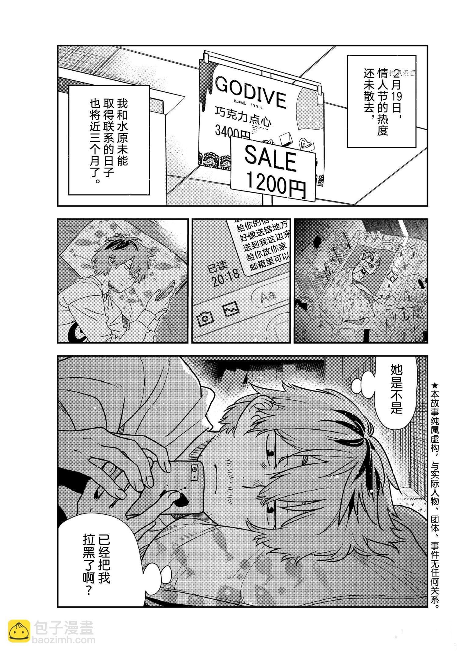 《租借女友》第236话 第2页