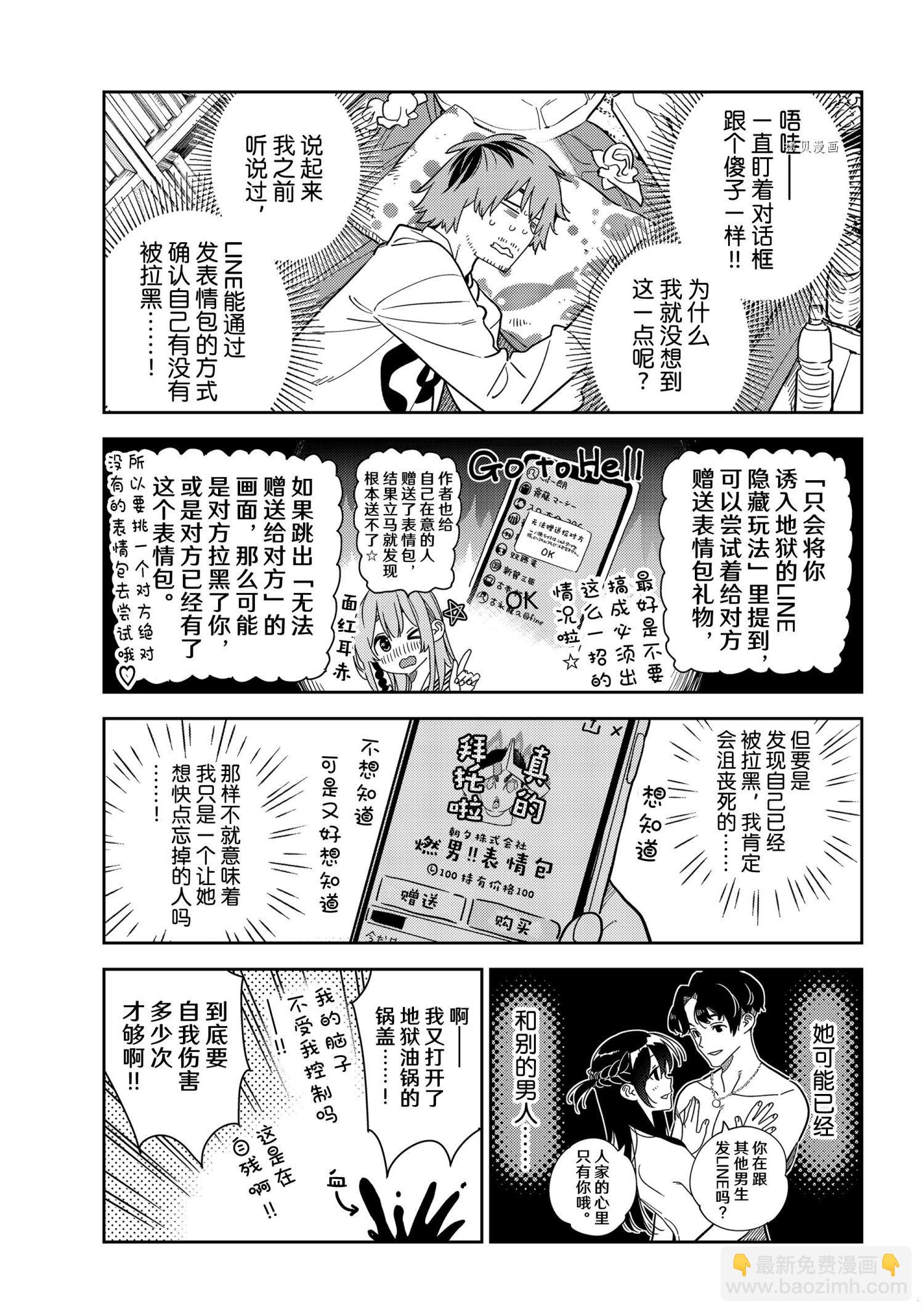《租借女友》第236话 第4页