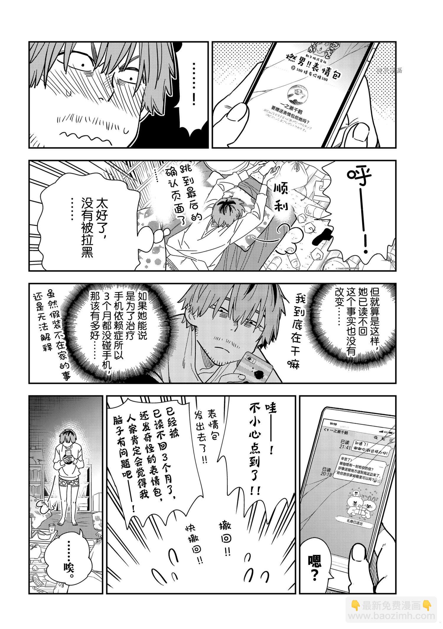 《租借女友》第236话 第5页