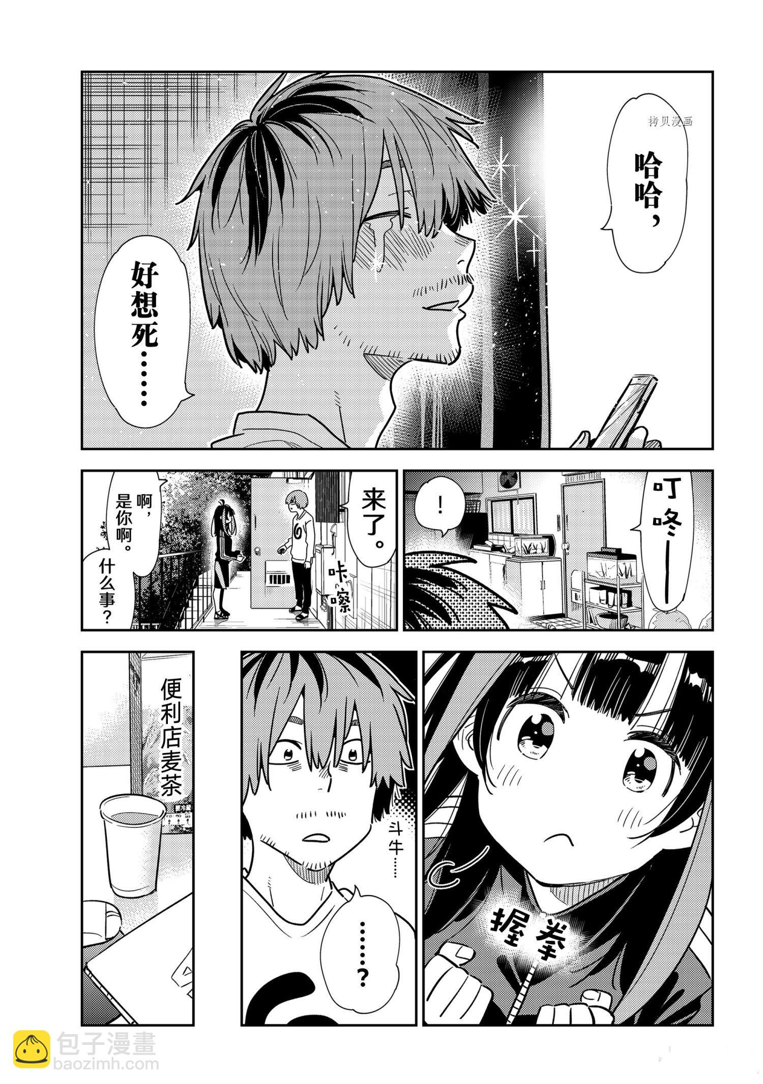 《租借女友》第236话 第6页