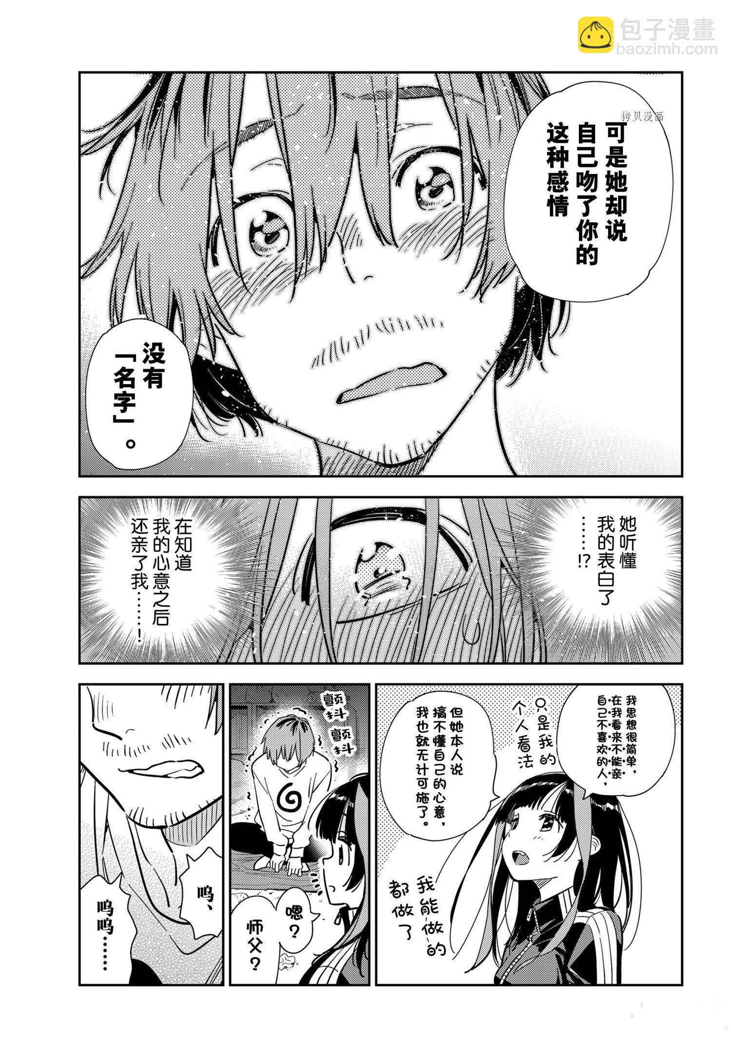 《租借女友》第236话 第8页
