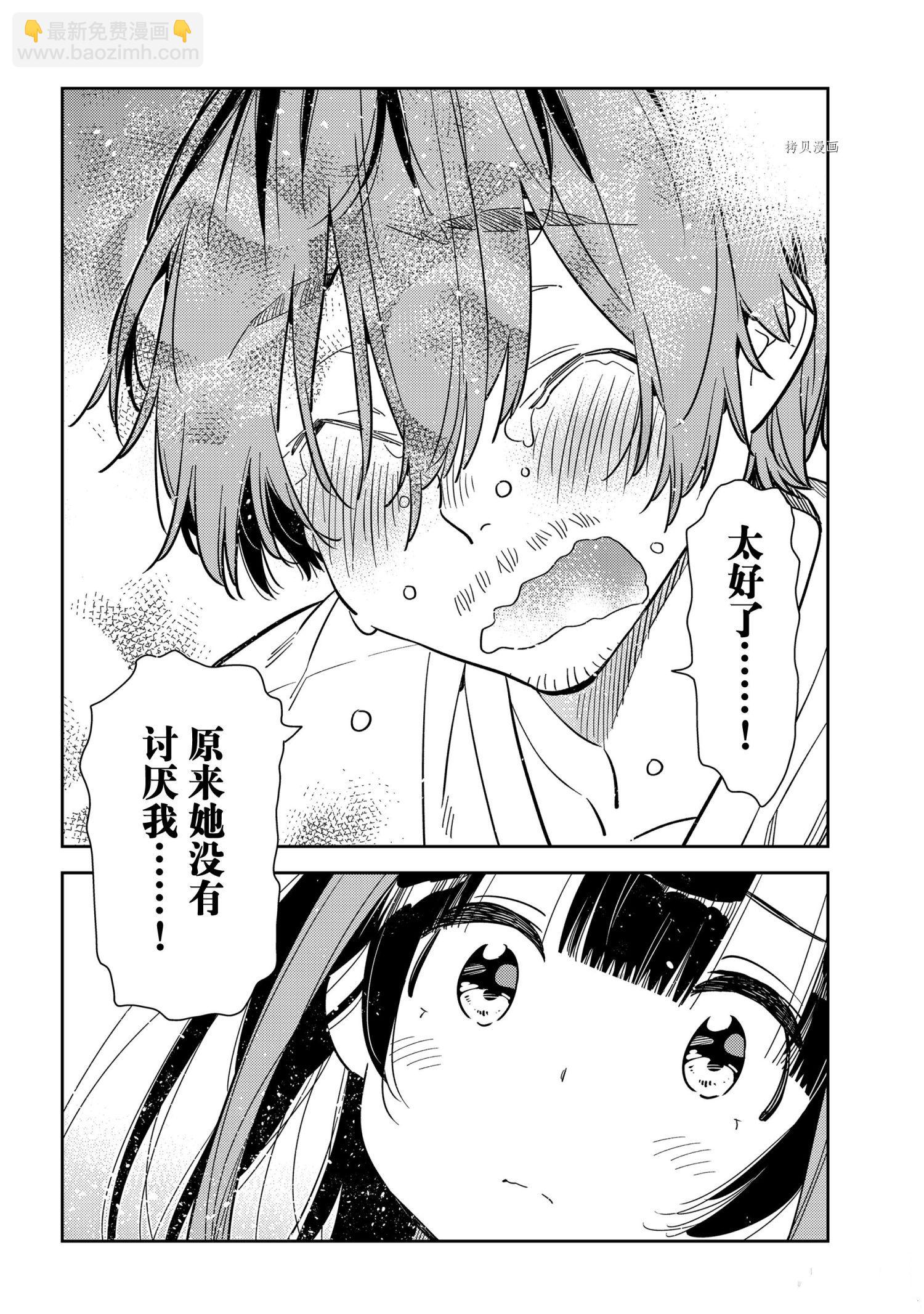 《租借女友》第236话 第9页