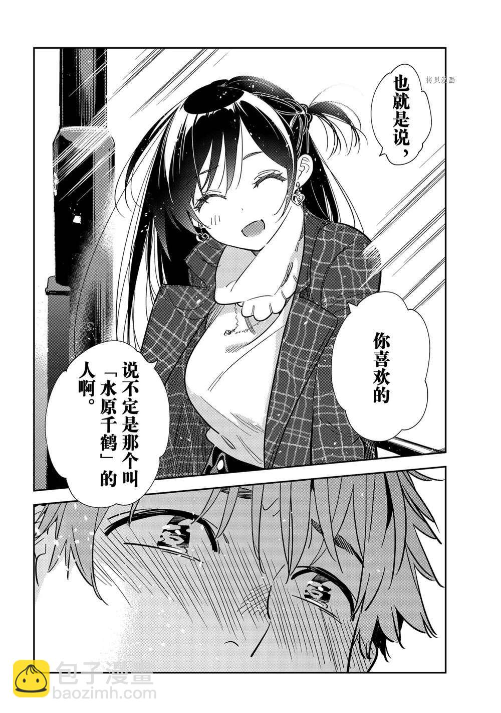 《租借女友》第239话 第10页