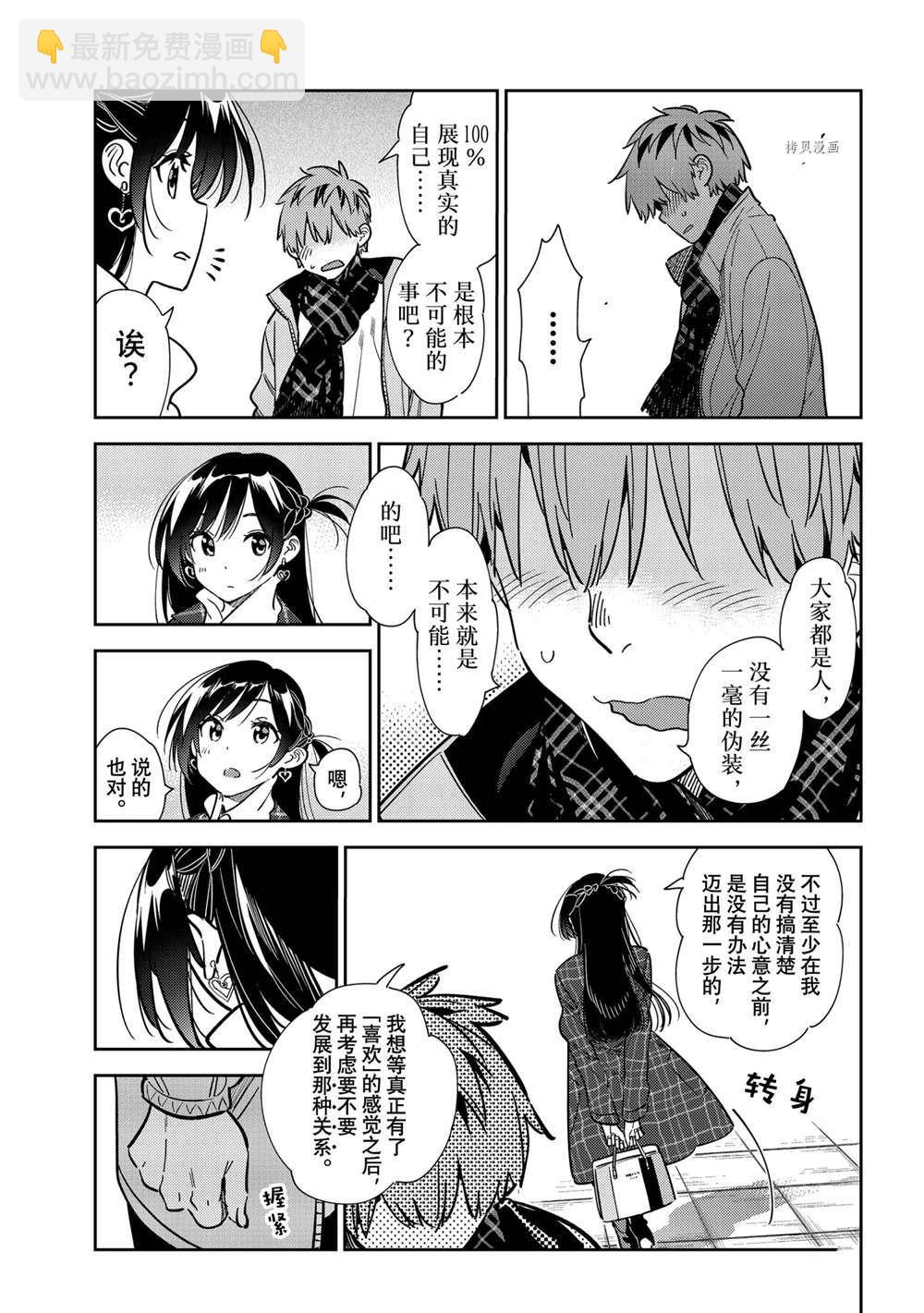 《租借女友》第239话 第11页