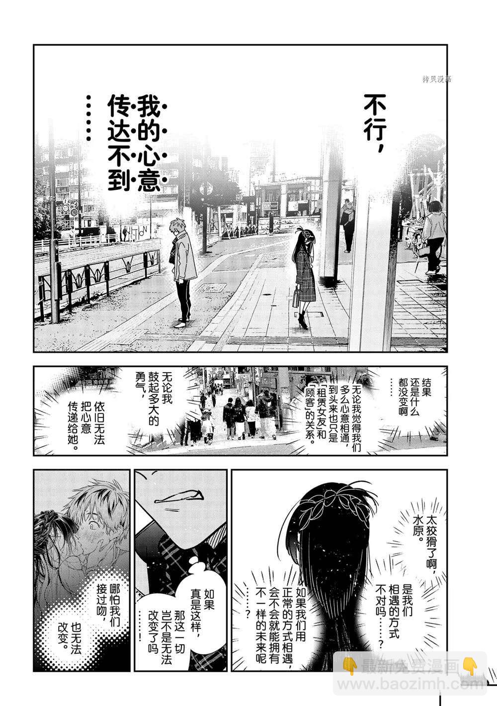 《租借女友》第239话 第12页