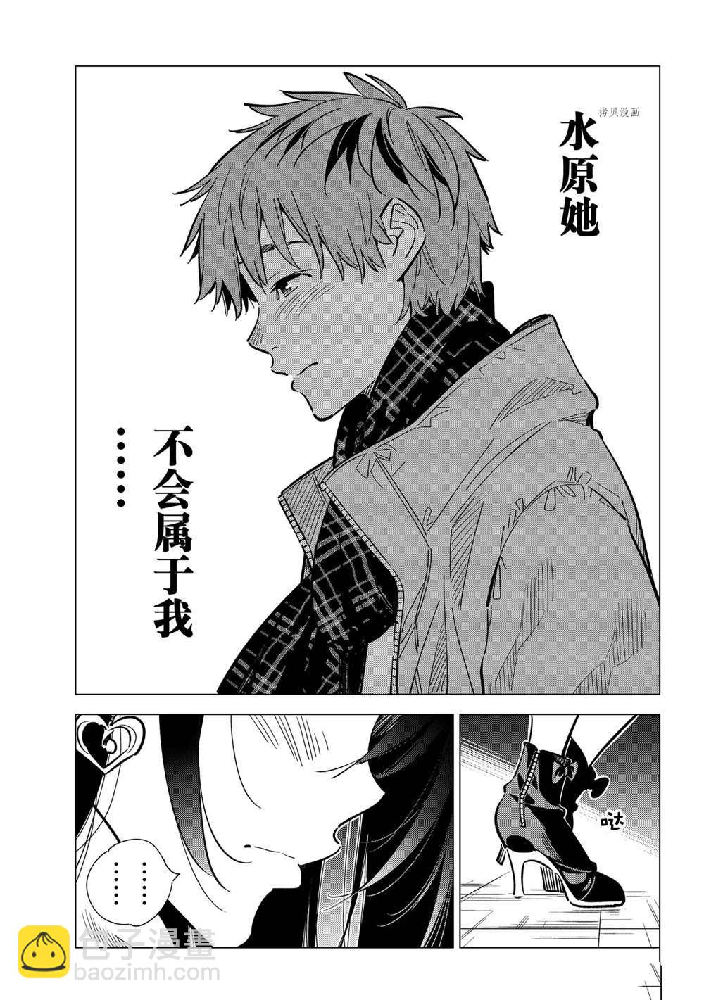 《租借女友》第239话 第13页