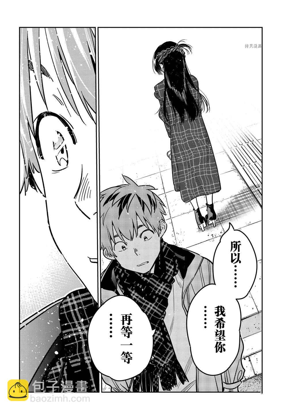 《租借女友》第239话 第14页