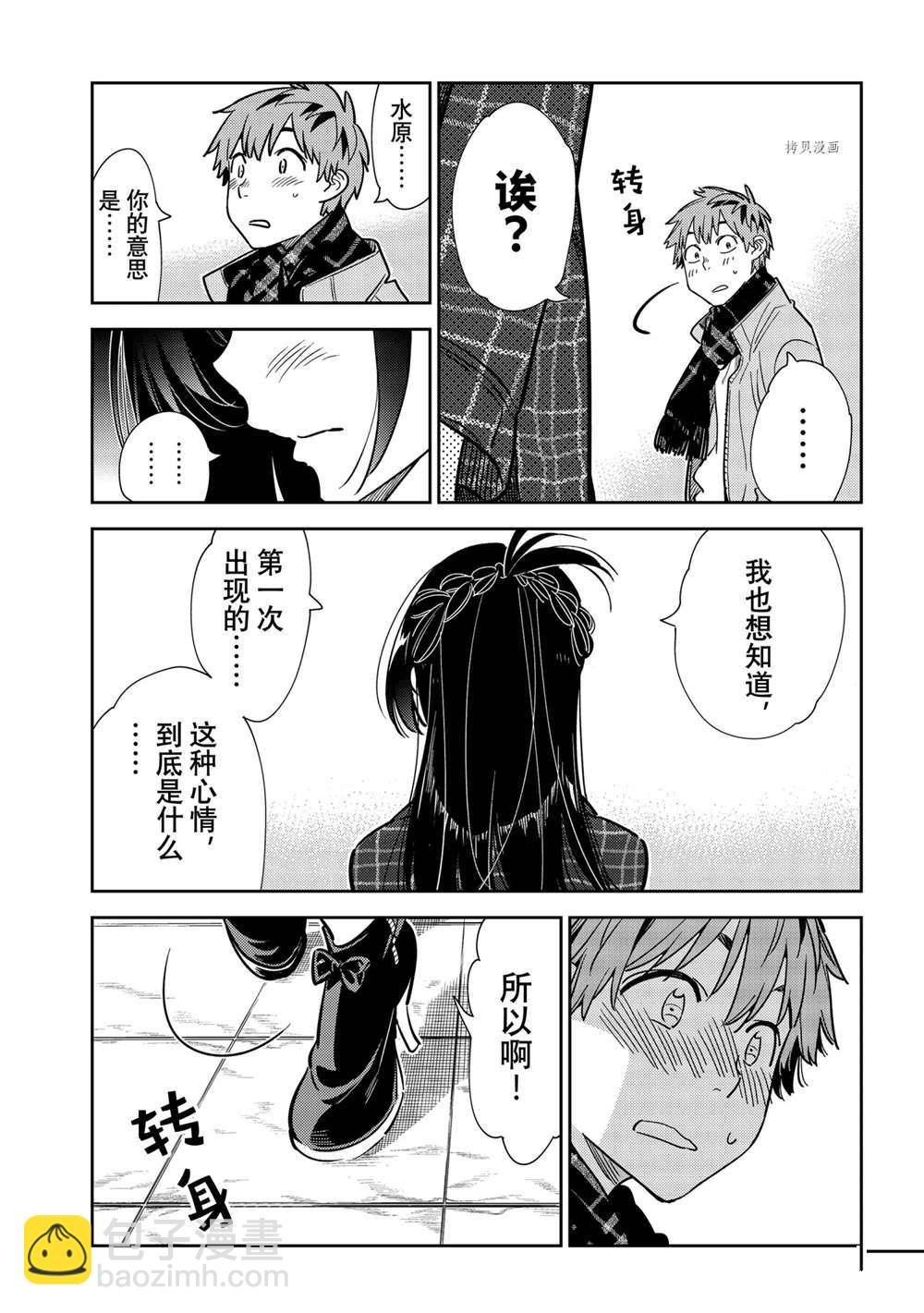 《租借女友》第239话 第15页