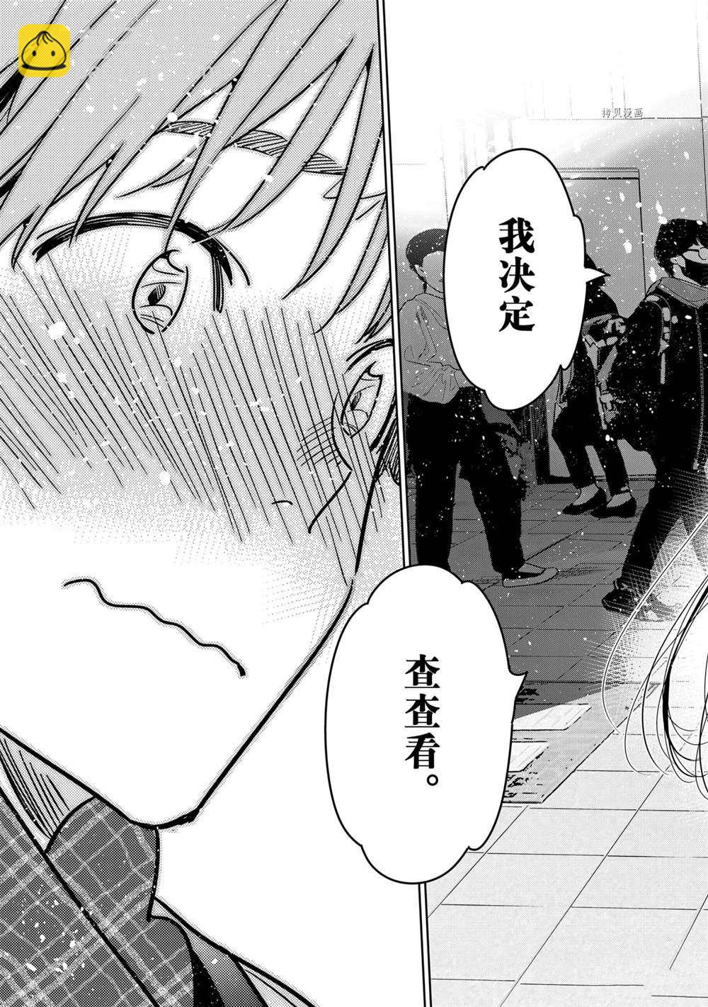 《租借女友》第239话 第17页