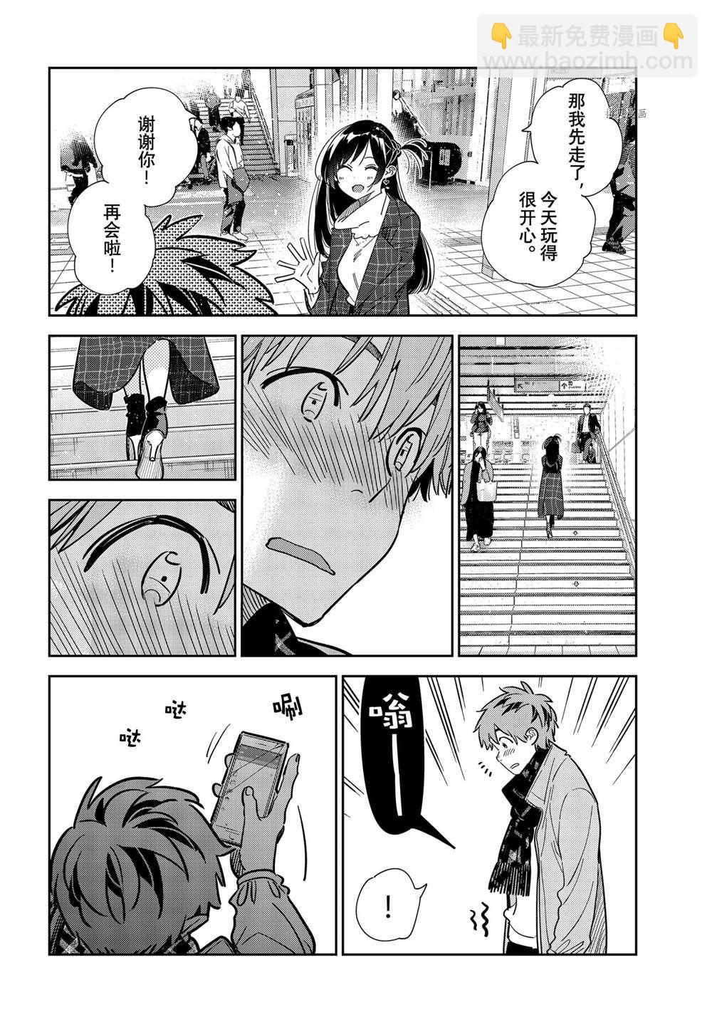 《租借女友》第239话 第18页