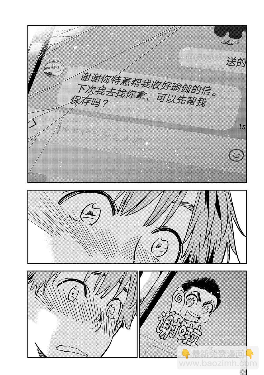 《租借女友》第239话 第19页