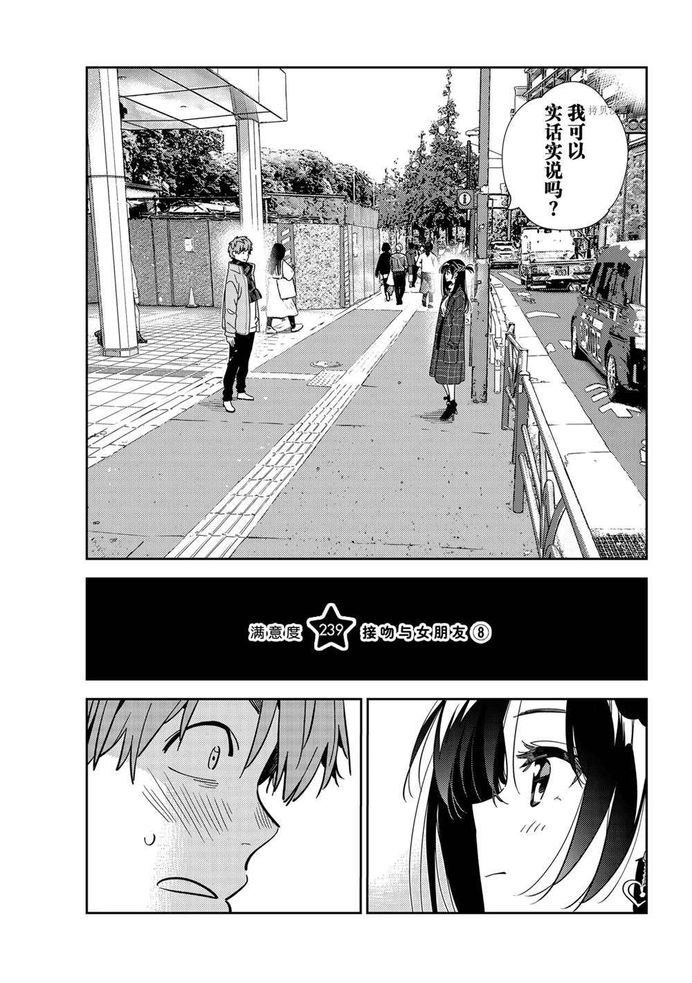 《租借女友》第239话 第1页