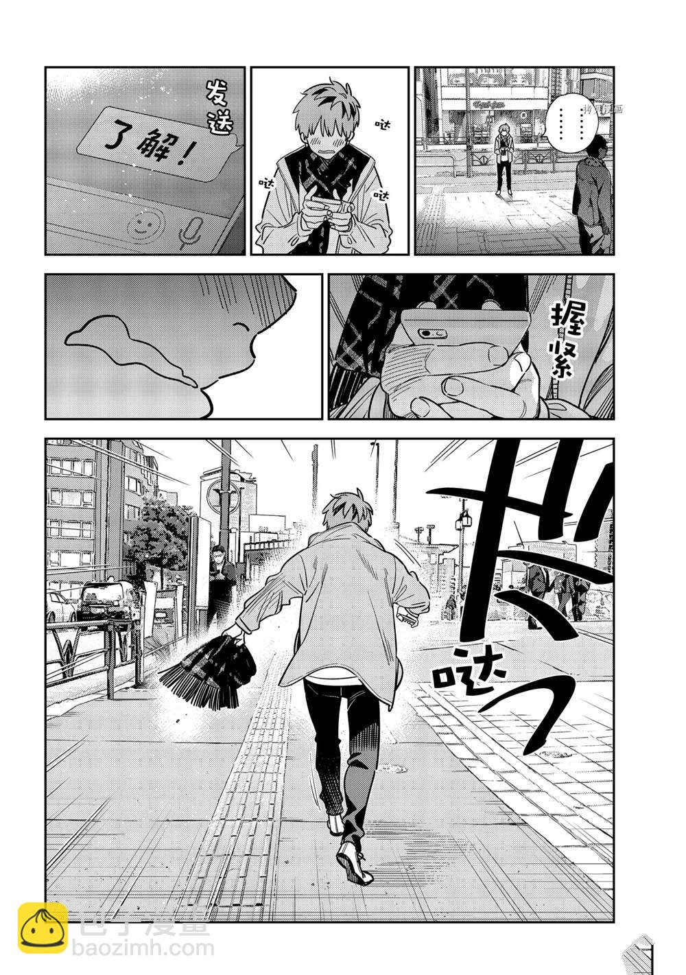 《租借女友》第239话 第20页