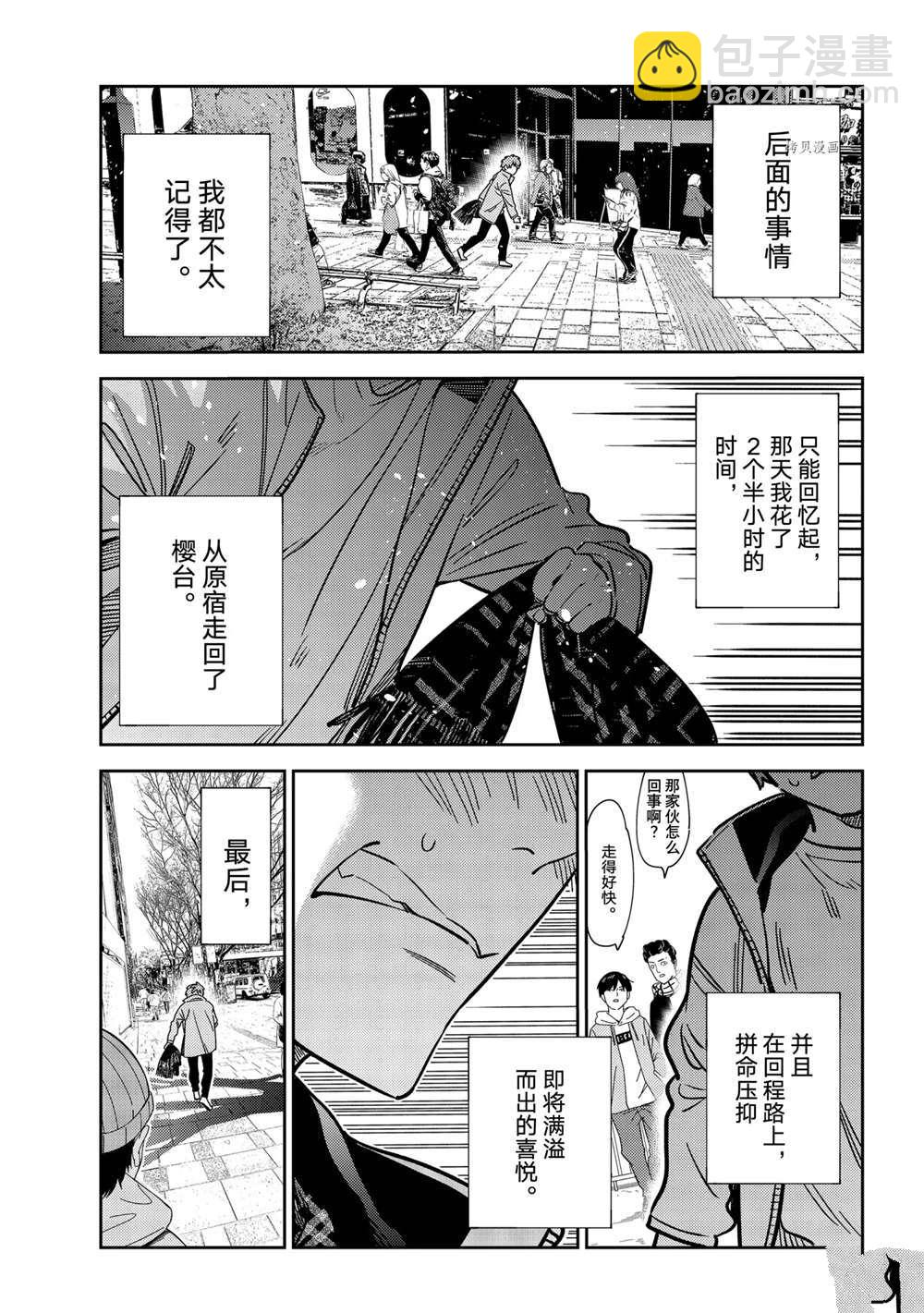 《租借女友》第239话 第21页