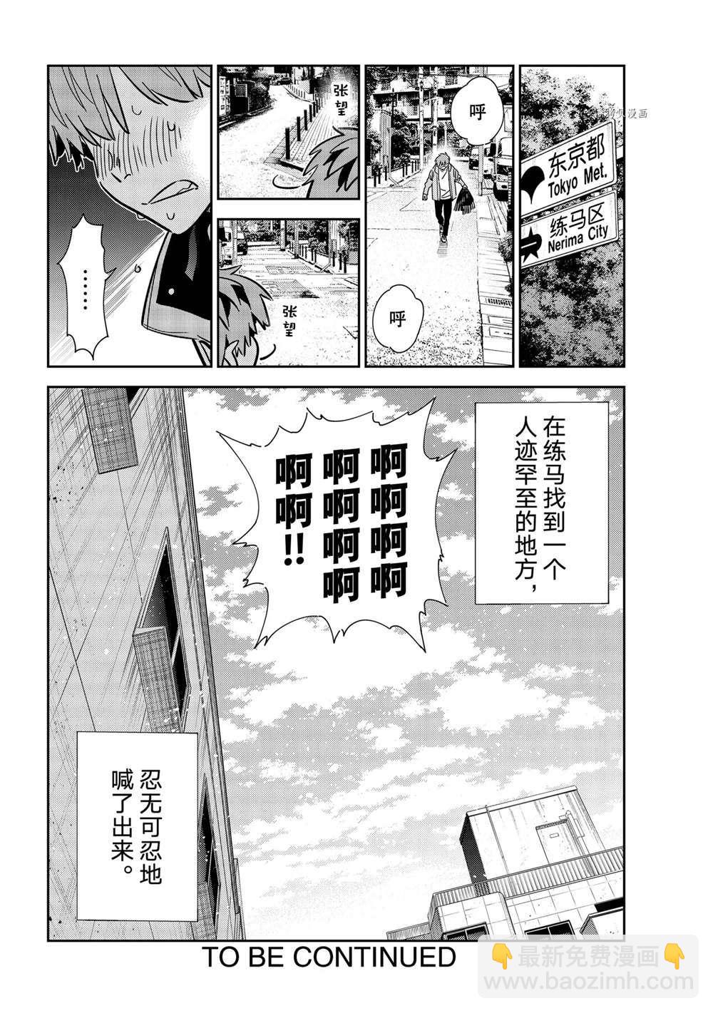 《租借女友》第239话 第22页