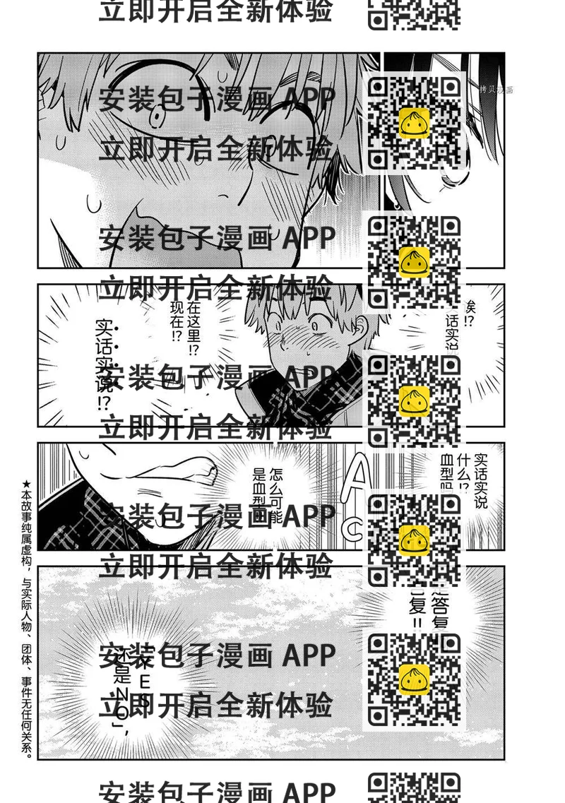 《租借女友》第239话 第2页