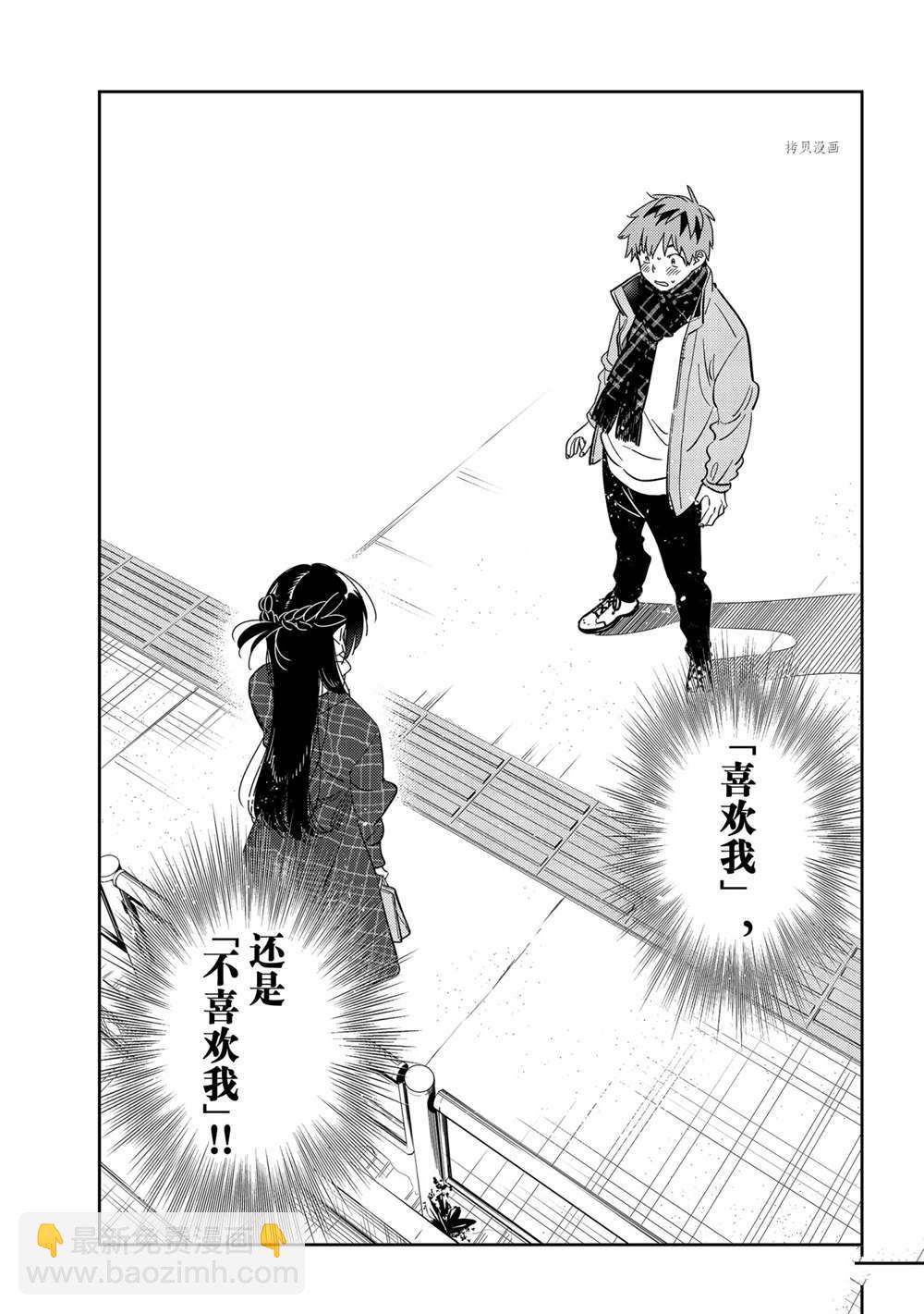 《租借女友》第239话 第3页