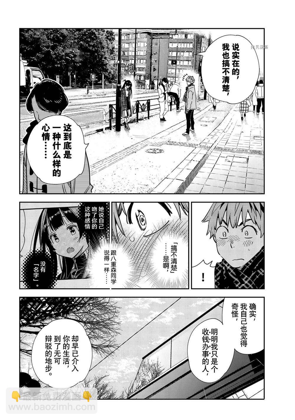 《租借女友》第239话 第4页