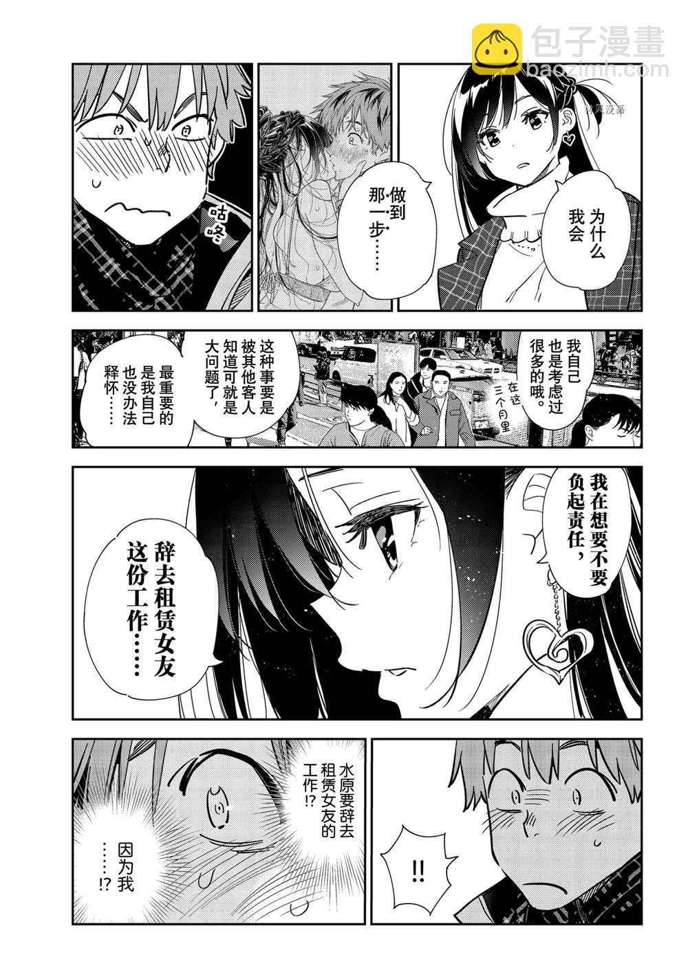 《租借女友》第239话 第5页