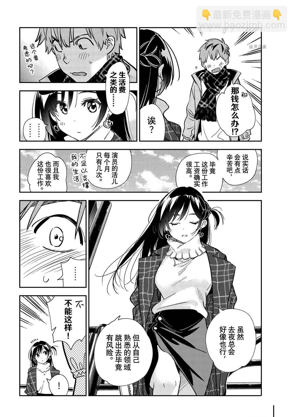 《租借女友》第239话 第6页