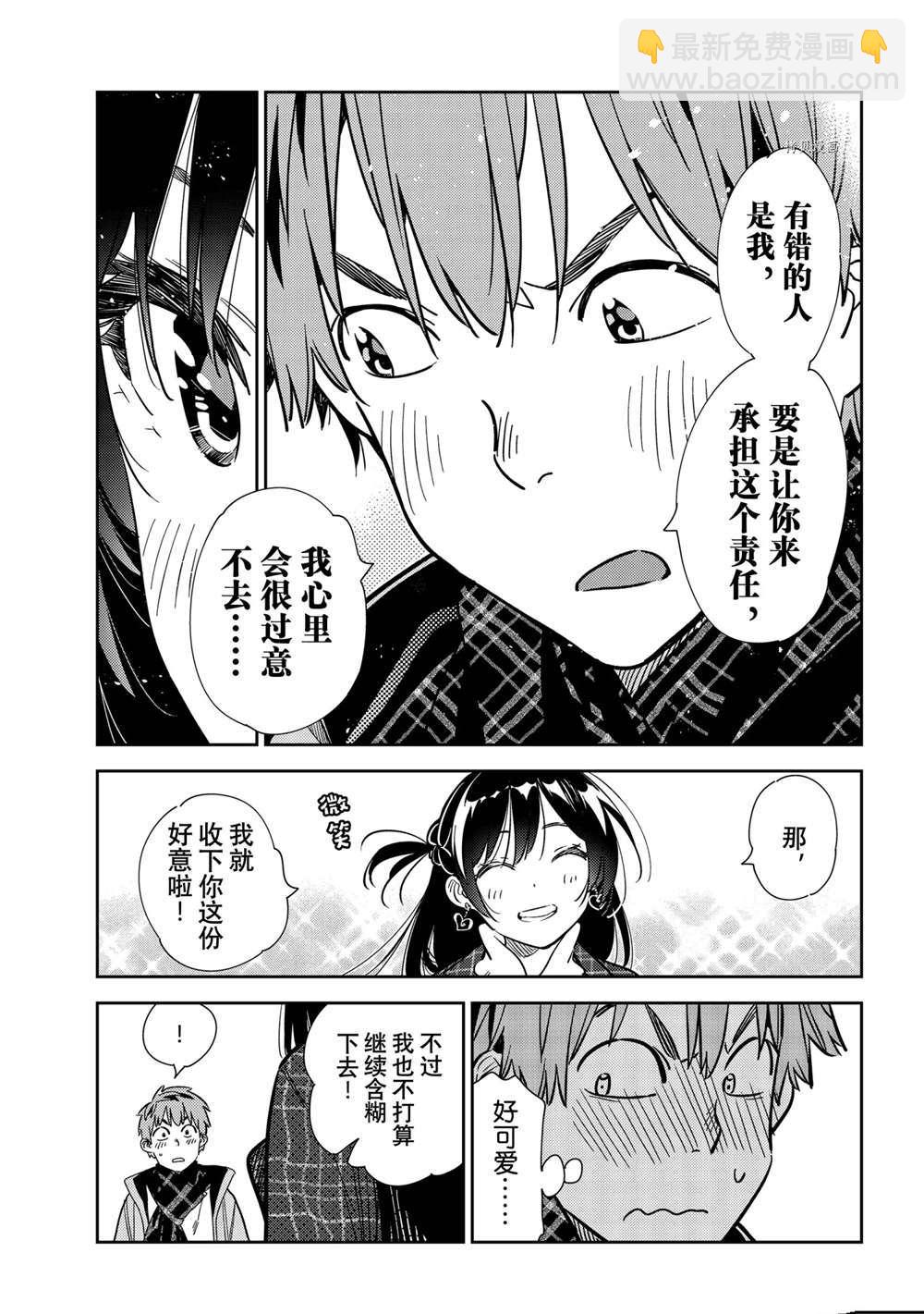 《租借女友》第239话 第7页