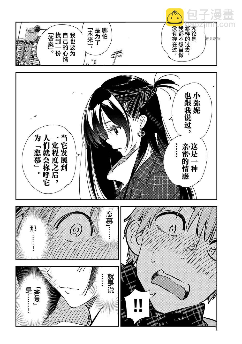 《租借女友》第239话 第8页