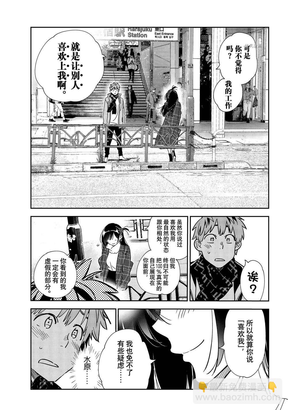 《租借女友》第239话 第9页