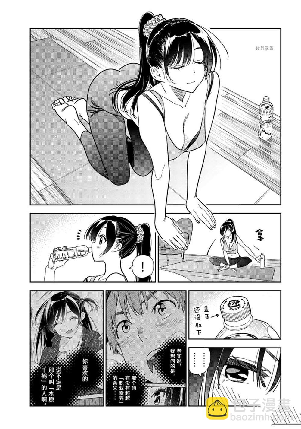 《租借女友》第240话 第11页