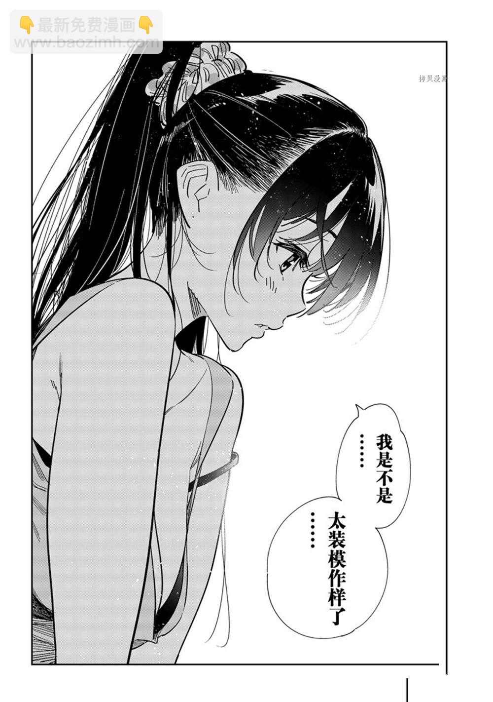 《租借女友》第240话 第12页