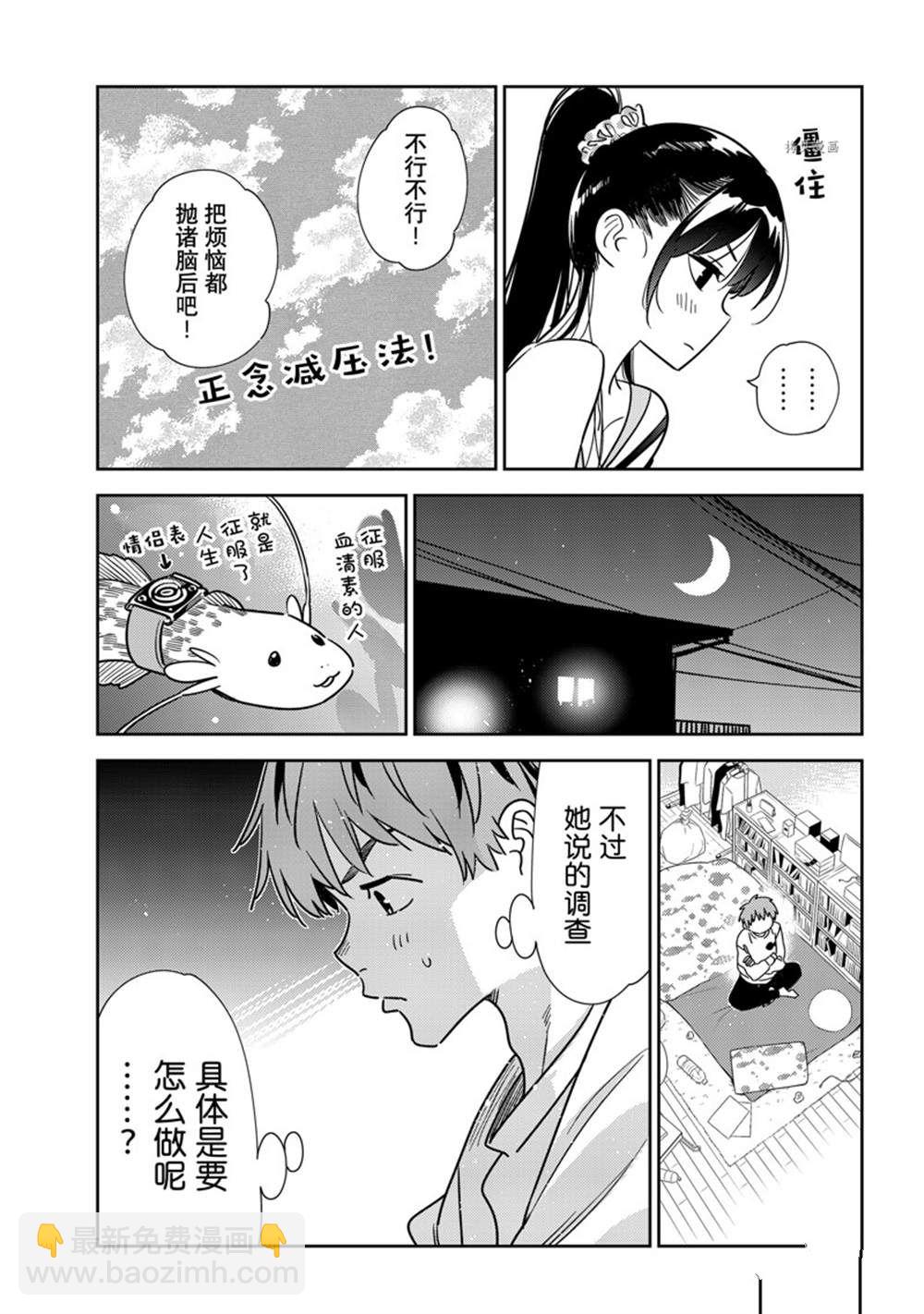 《租借女友》第240话 第13页