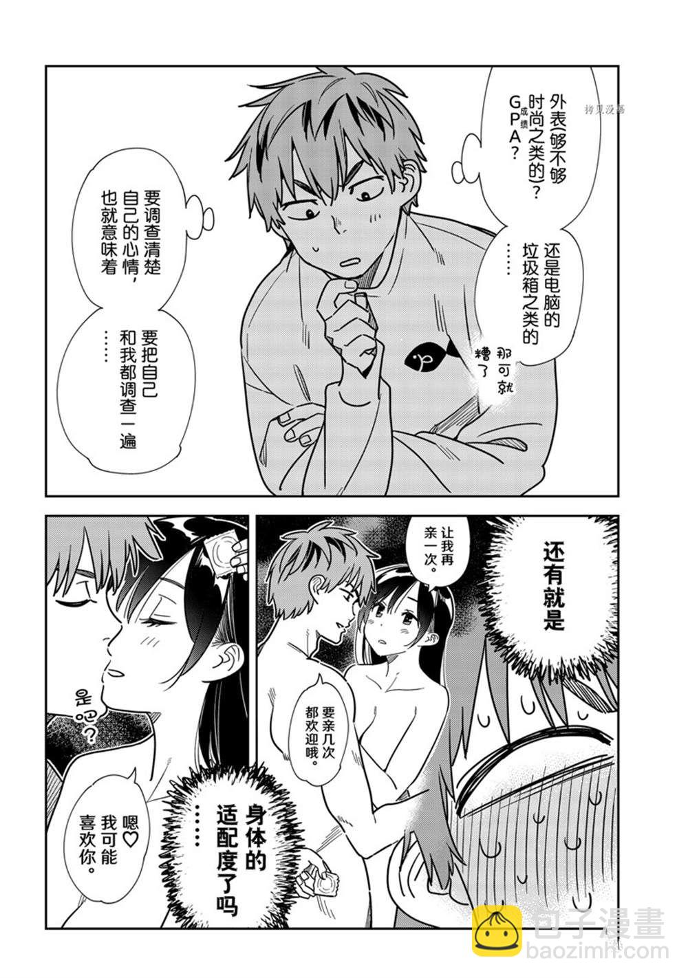 《租借女友》第240话 第14页