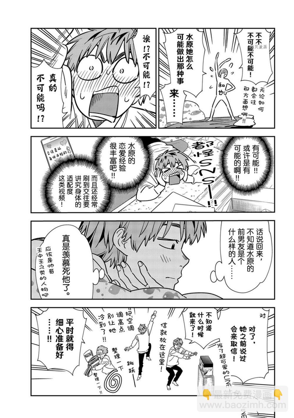 《租借女友》第240话 第15页