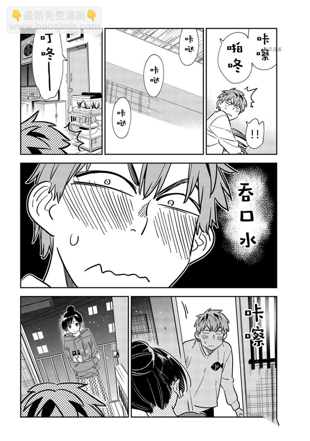 《租借女友》第240话 第16页
