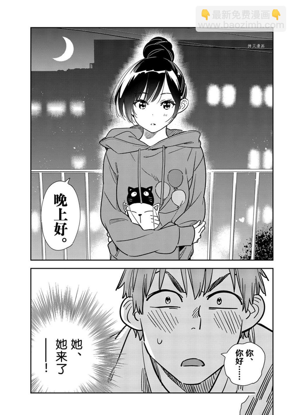 《租借女友》第240话 第17页