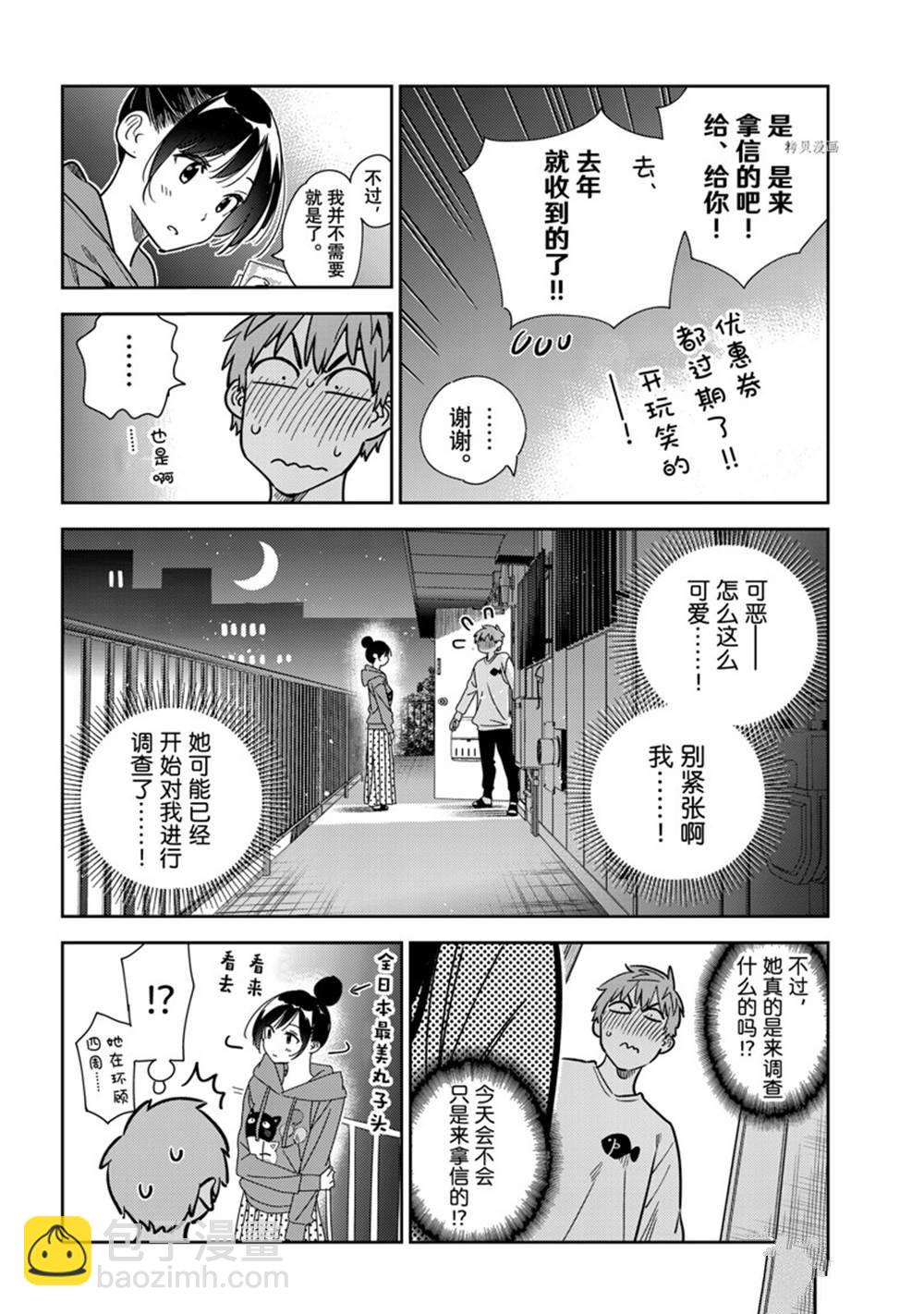 《租借女友》第240话 第18页