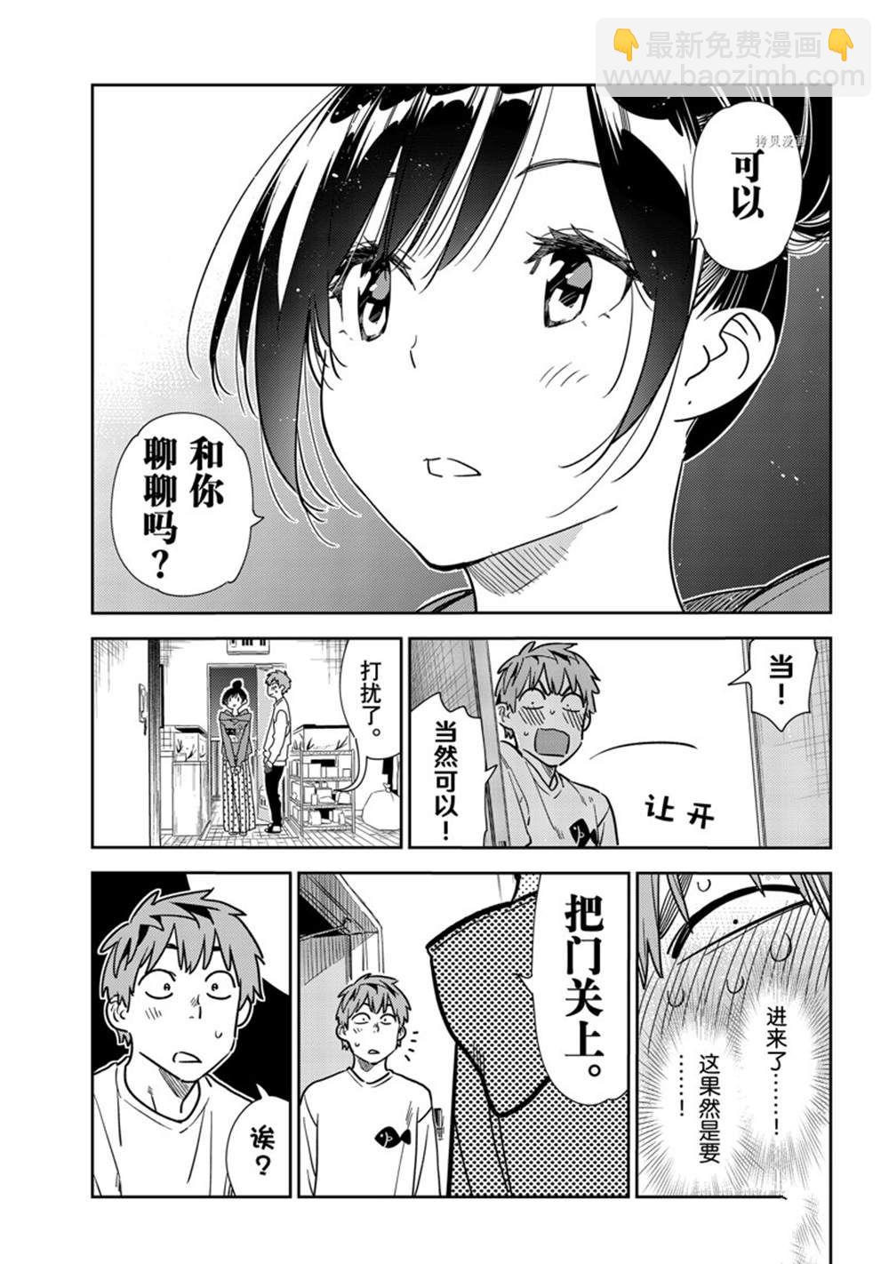 《租借女友》第240话 第19页