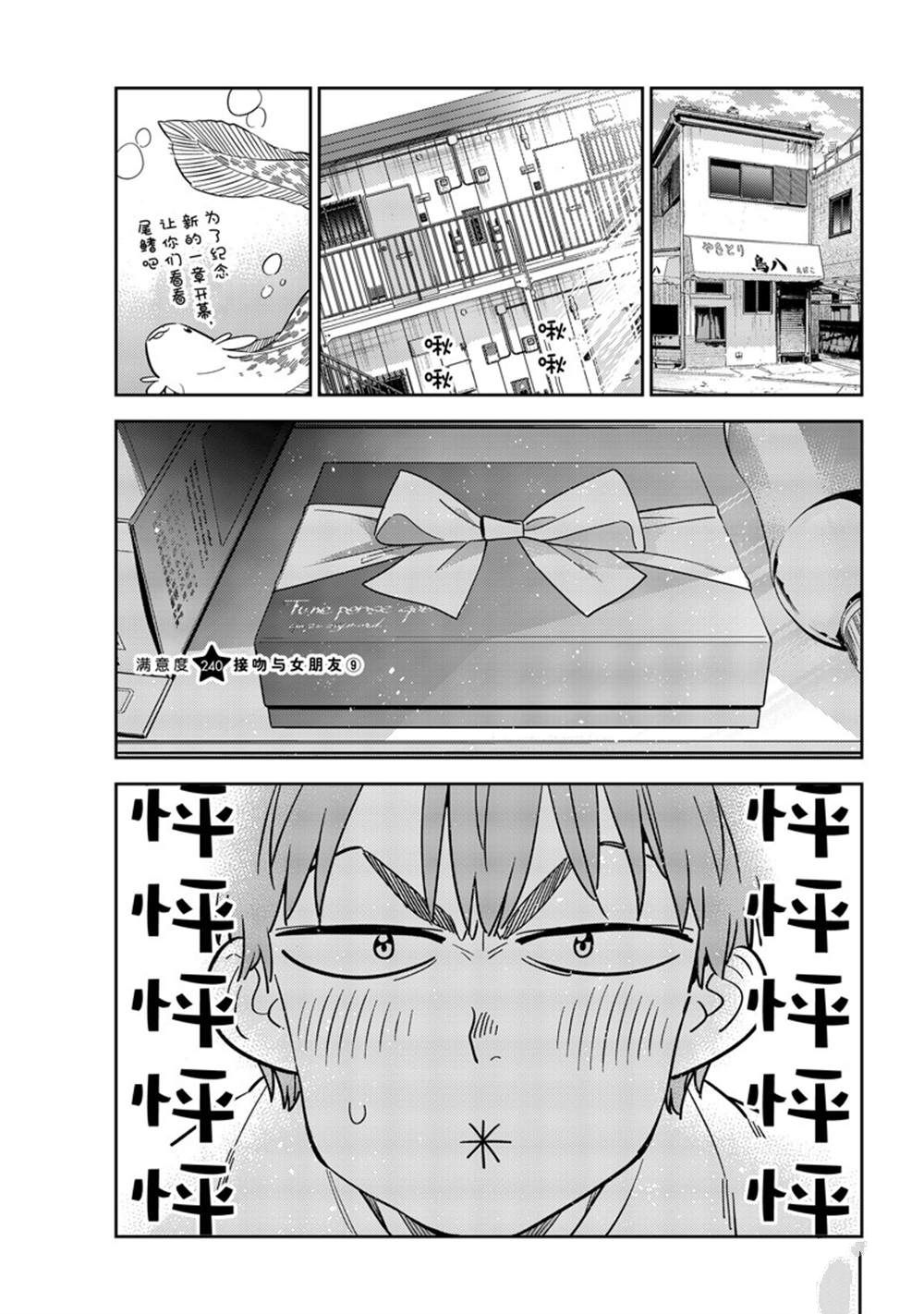 《租借女友》第240话 第1页
