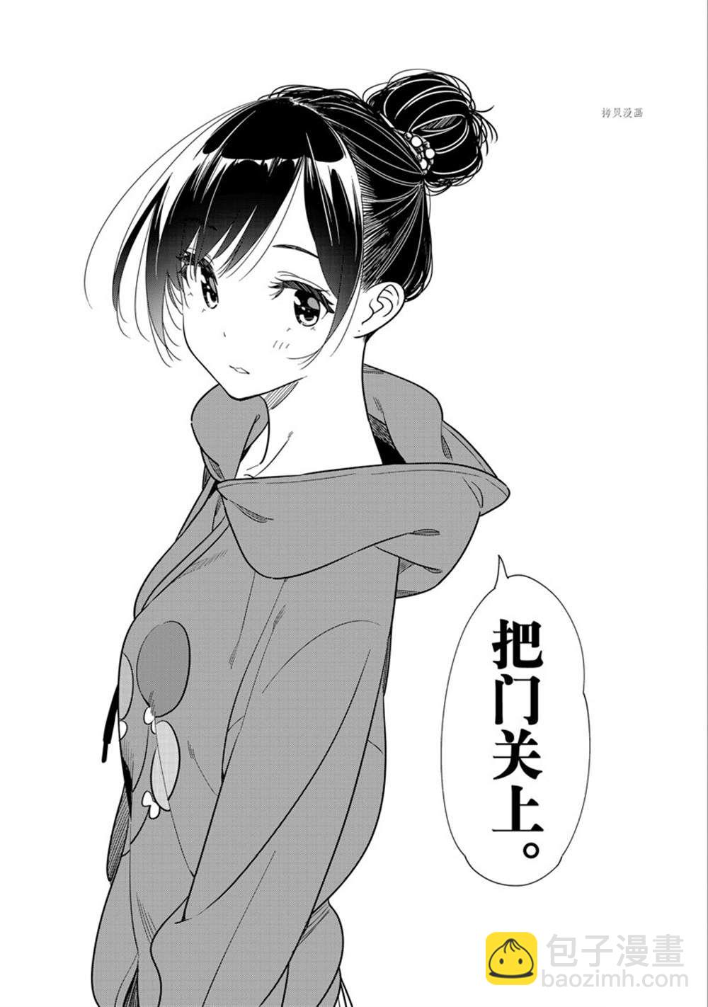 《租借女友》第240话 第20页