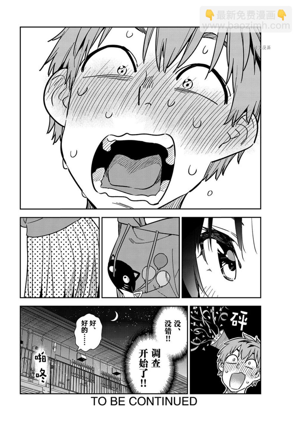 《租借女友》第240话 第22页