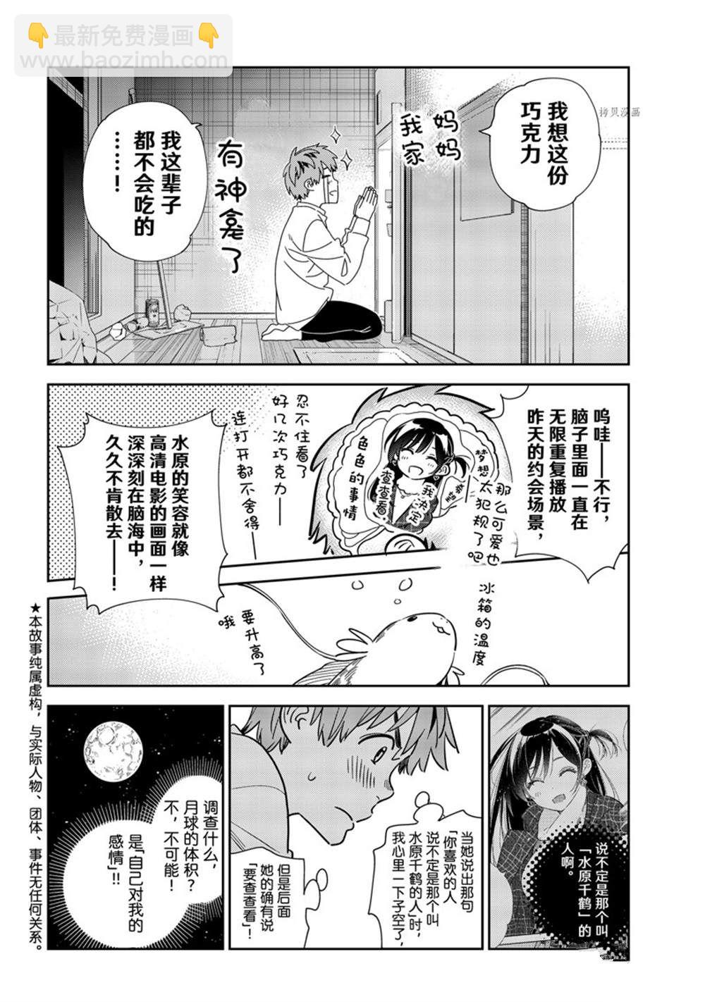 《租借女友》第240话 第2页