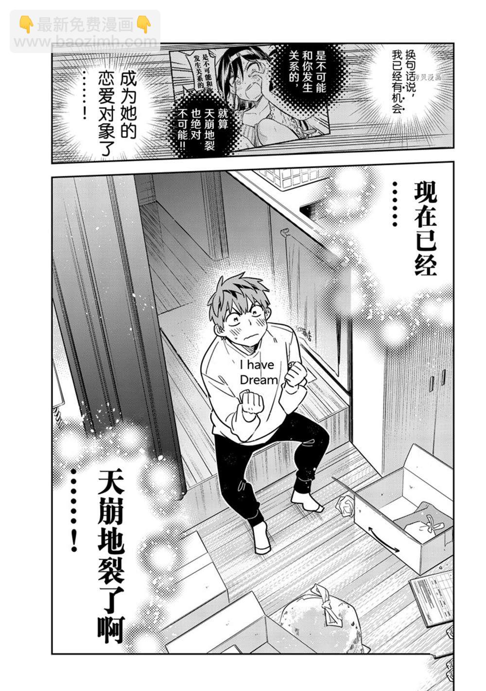 《租借女友》第240话 第3页