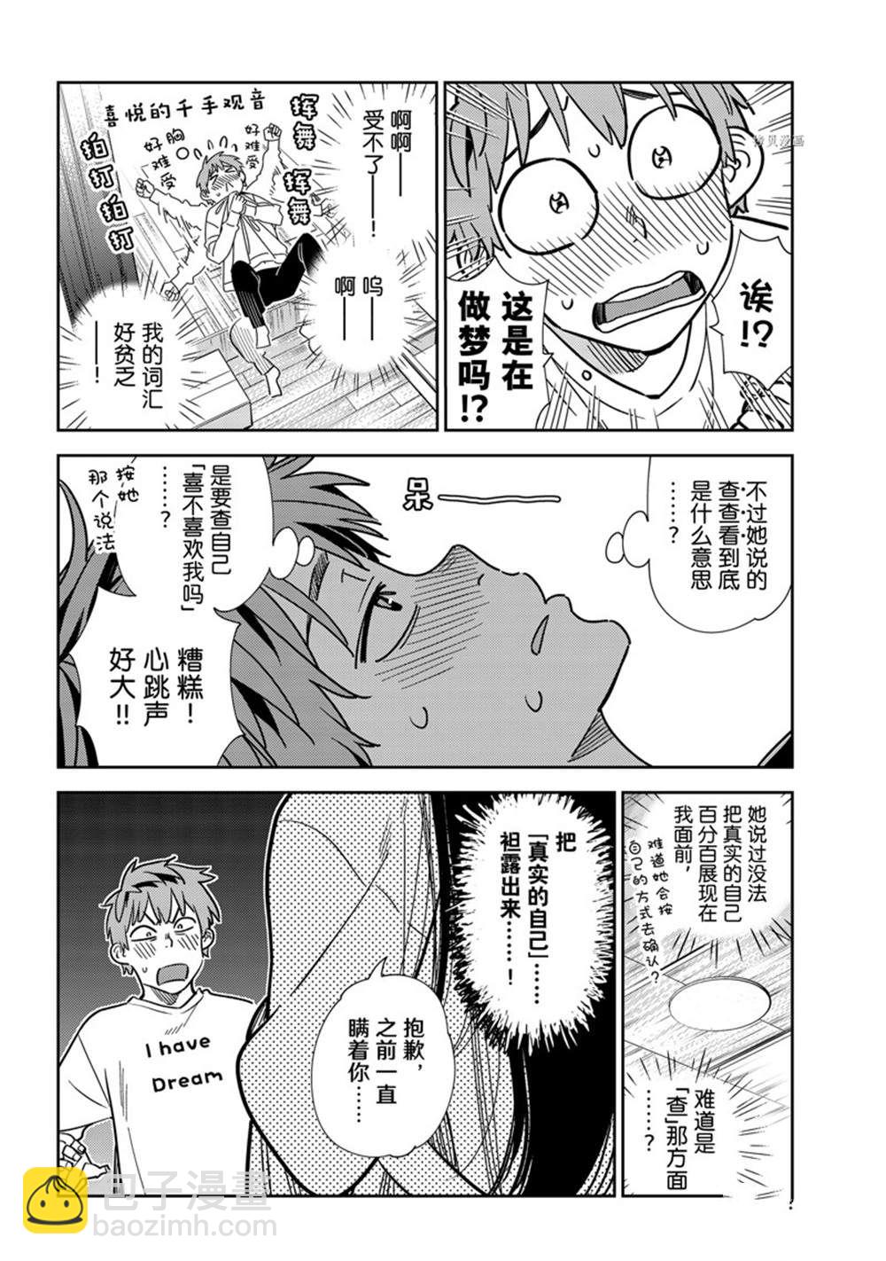 《租借女友》第240话 第4页