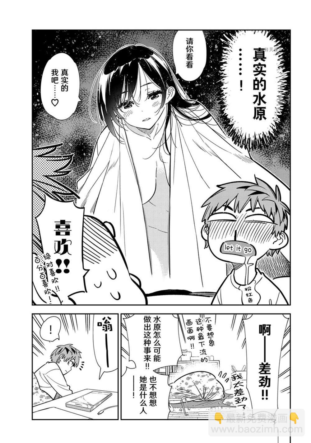 《租借女友》第240话 第5页