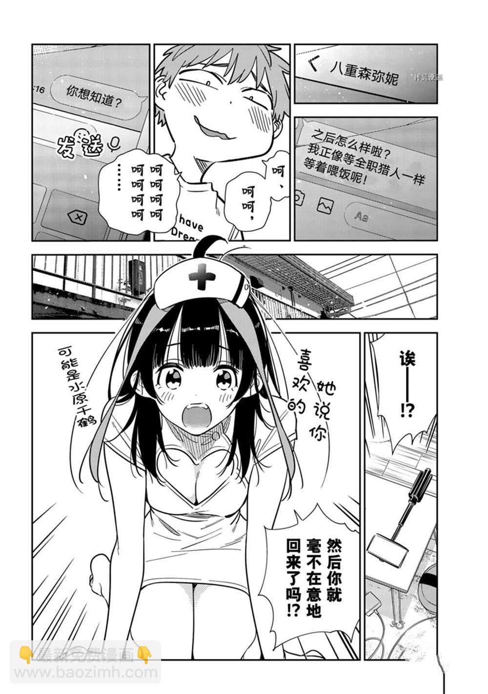 《租借女友》第240话 第6页