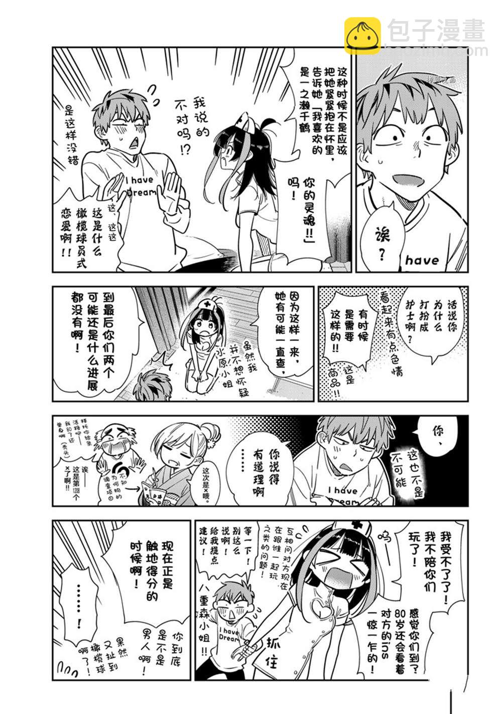 《租借女友》第240话 第7页