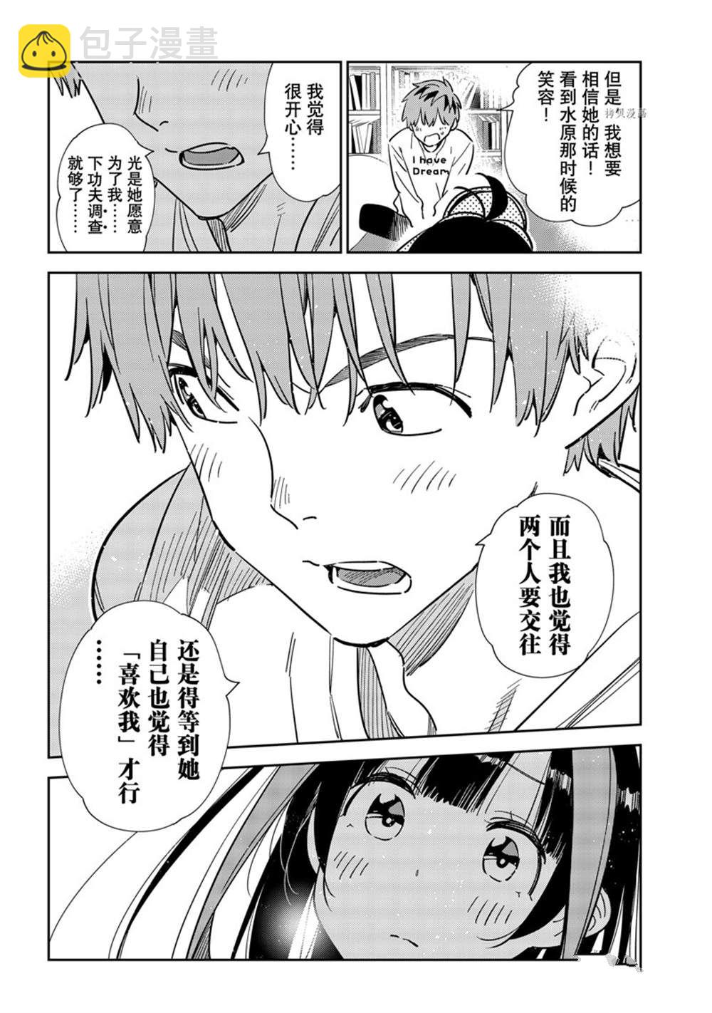 《租借女友》第240话 第8页