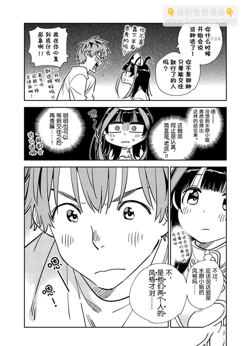 《租借女友》第240话 第9页