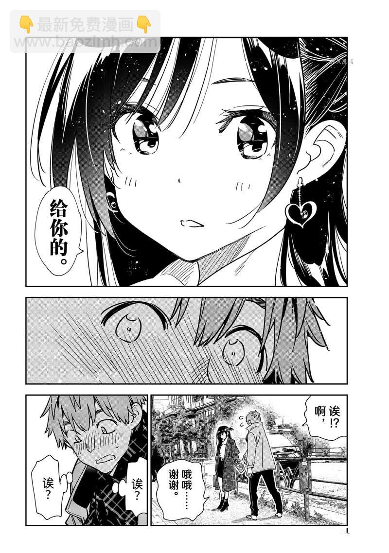 《租借女友》第238话 第10页