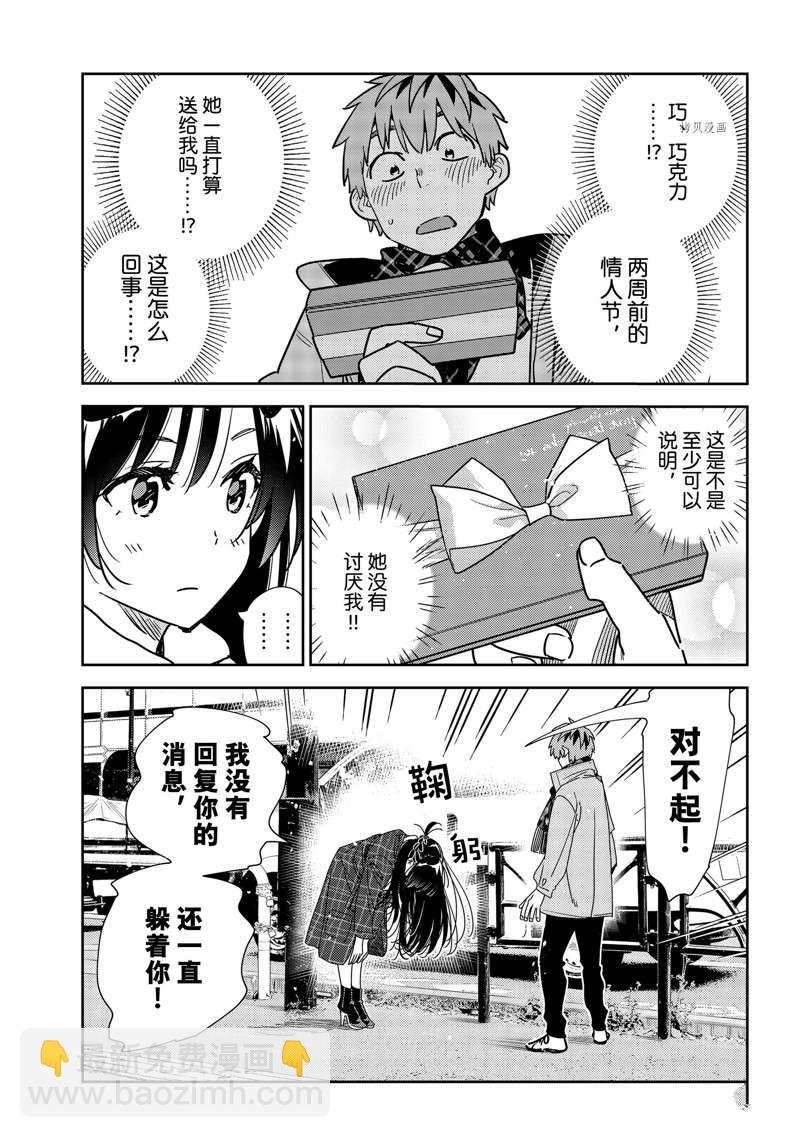 《租借女友》第238话 第11页