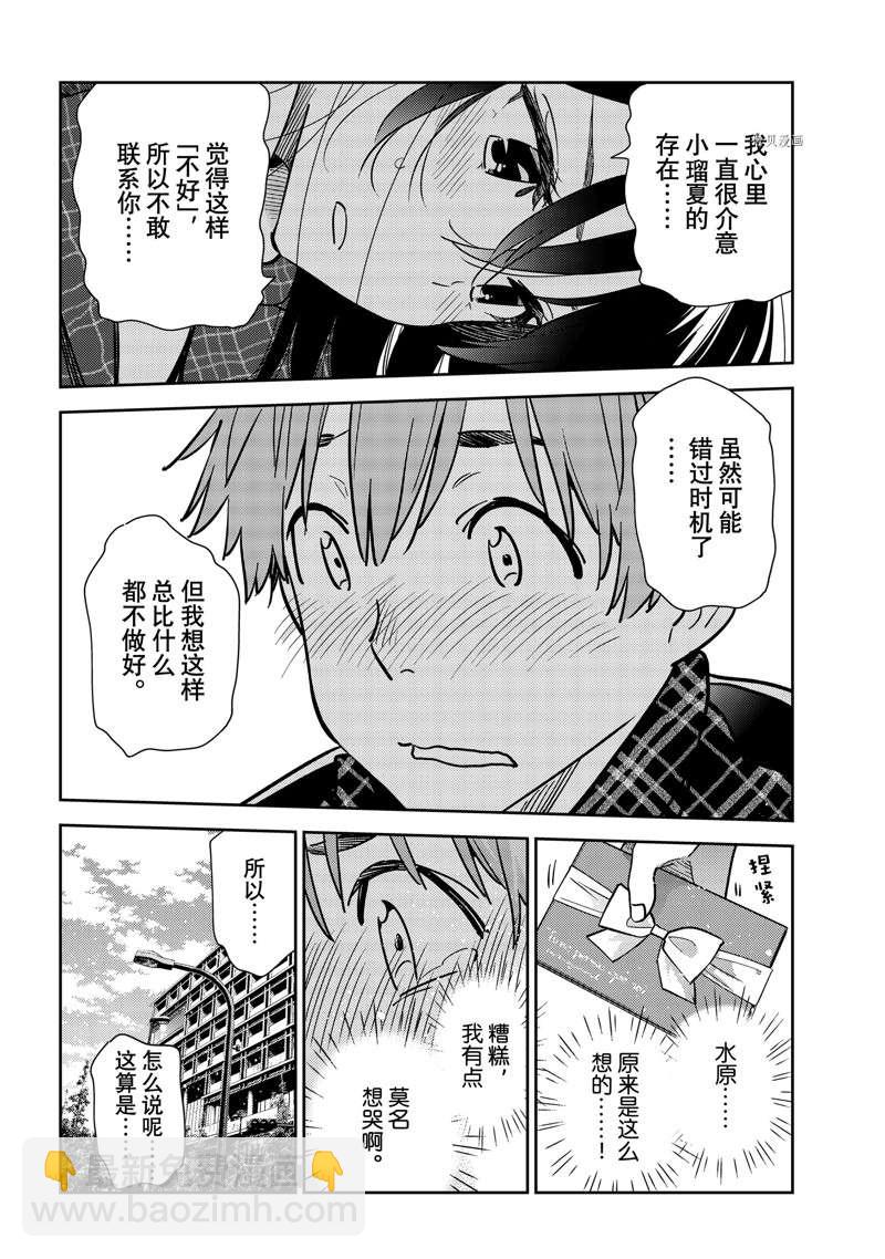 《租借女友》第238话 第12页